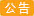五一放假通知！！！